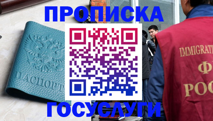 прописка штамп в Златоусте