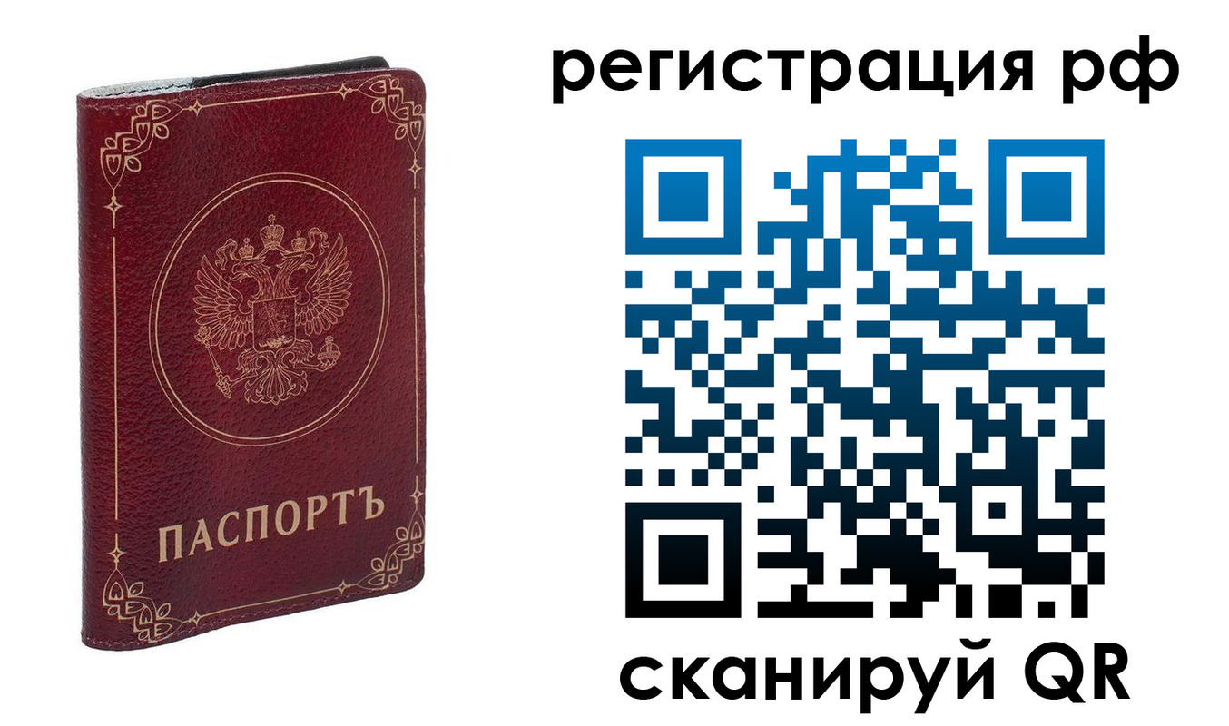 временная прописка в Златоусте