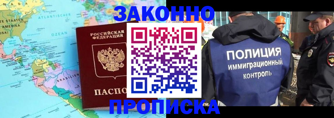 прописка гарантия в Златоусте