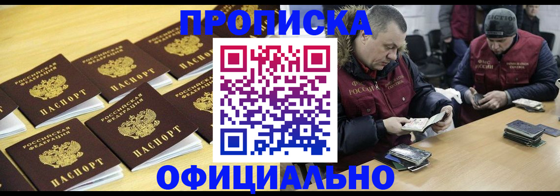прописка 2025 в Златоусте