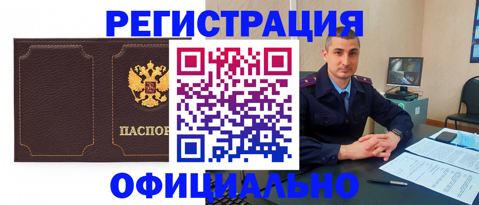 прописка иностранных граждан в Златоусте