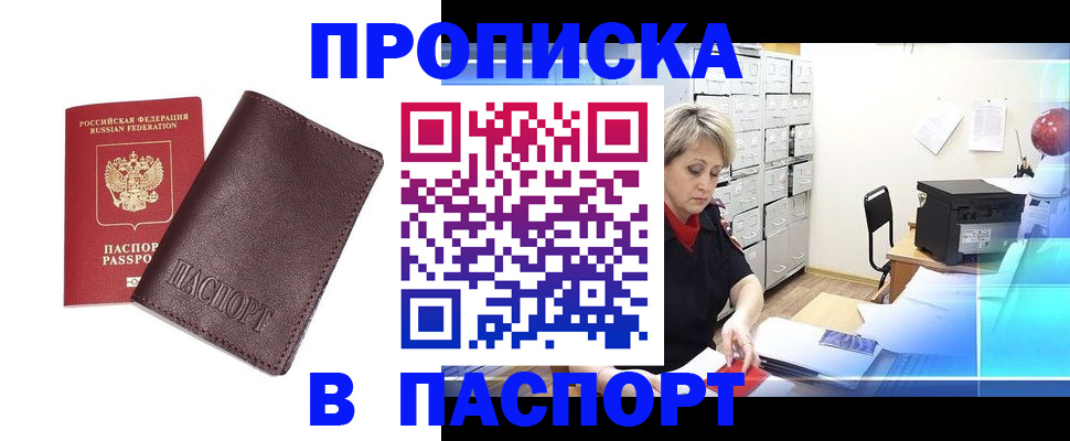 прописка ребенка в Златоусте