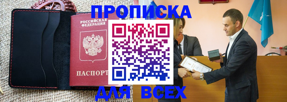 временная регистрация законно в Златоусте