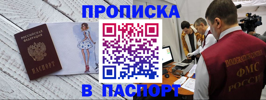 временная регистрация 2025 в Златоусте