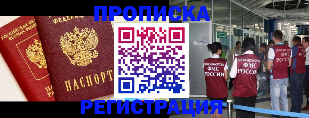 прописка гарантия в Златоусте
